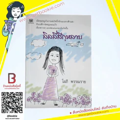 ลิลลี่สีกุหลาบ - โสภี พรรณราย รูปที่ 1