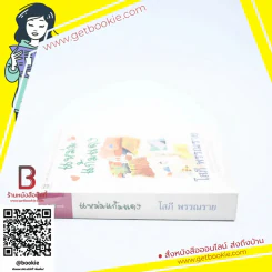 แหม่มแก้มแดง - โสภี พรรณราย รูปที่ 2