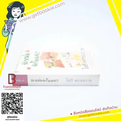 แหม่มแก้มแดง - โสภี พรรณราย รูปที่ 2
