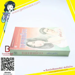ทายาทเซียน - เพ็ญศิริ รูปที่ 2