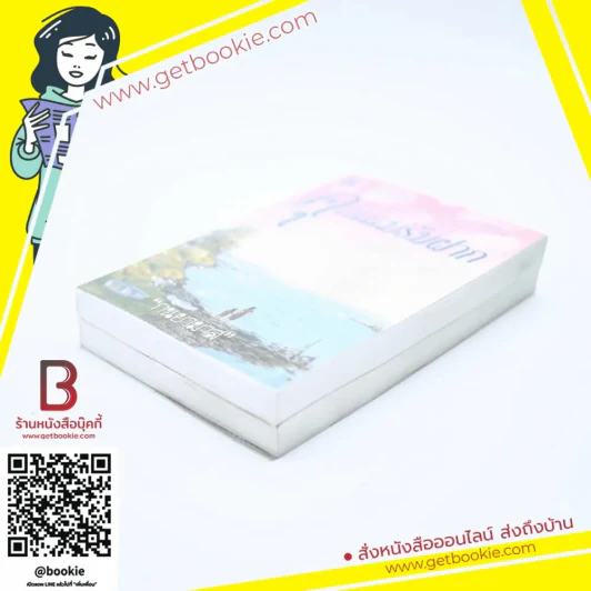 คุณแม่รับฝาก 2 เล่มจบ - กันยามาส รูปที่ 3