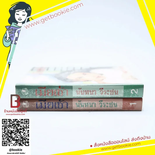 เมียเช่า 2 เล่มจบ - นันทนา วีระชน รูปที่ 2