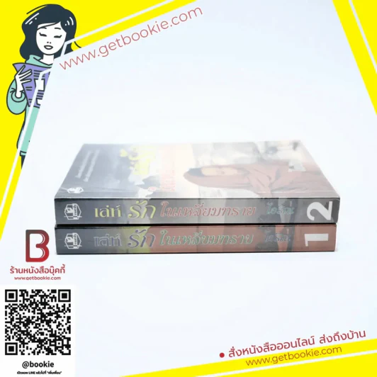 เล่ห์รักในเหลี่ยมทราย 2 เล่มจบ - ไอริณ รูปที่ 2