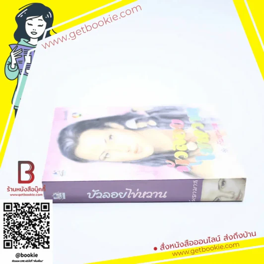 บัวลอยไข่หวาน - กันยามาส รูปที่ 2