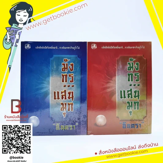 มังกรแสนมุก 2 เล่มจบ - อินตรา รูปที่ 1
