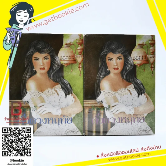 ดั่งดวงหฤทัย 2 เล่มจบ - ลักษณาวดี รูปที่ 1
