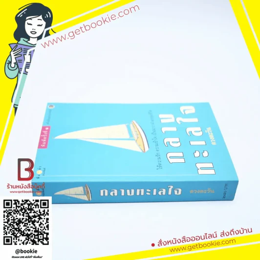 กลางทะเลใจ - ดวงตะวัน (พิมพ์ครั้งแรก) รูปที่ 2