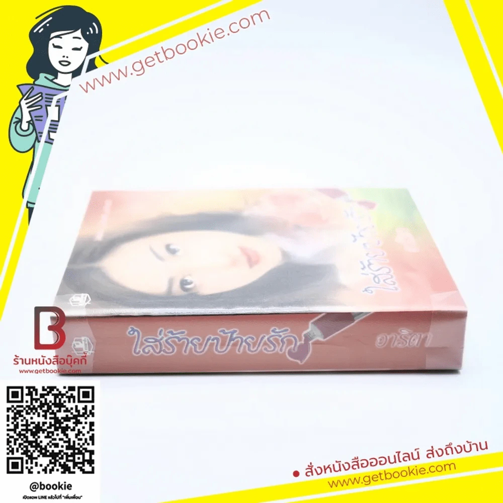 ใส่ร้ายป้ายรัก - อาริตา รูปที่ 2