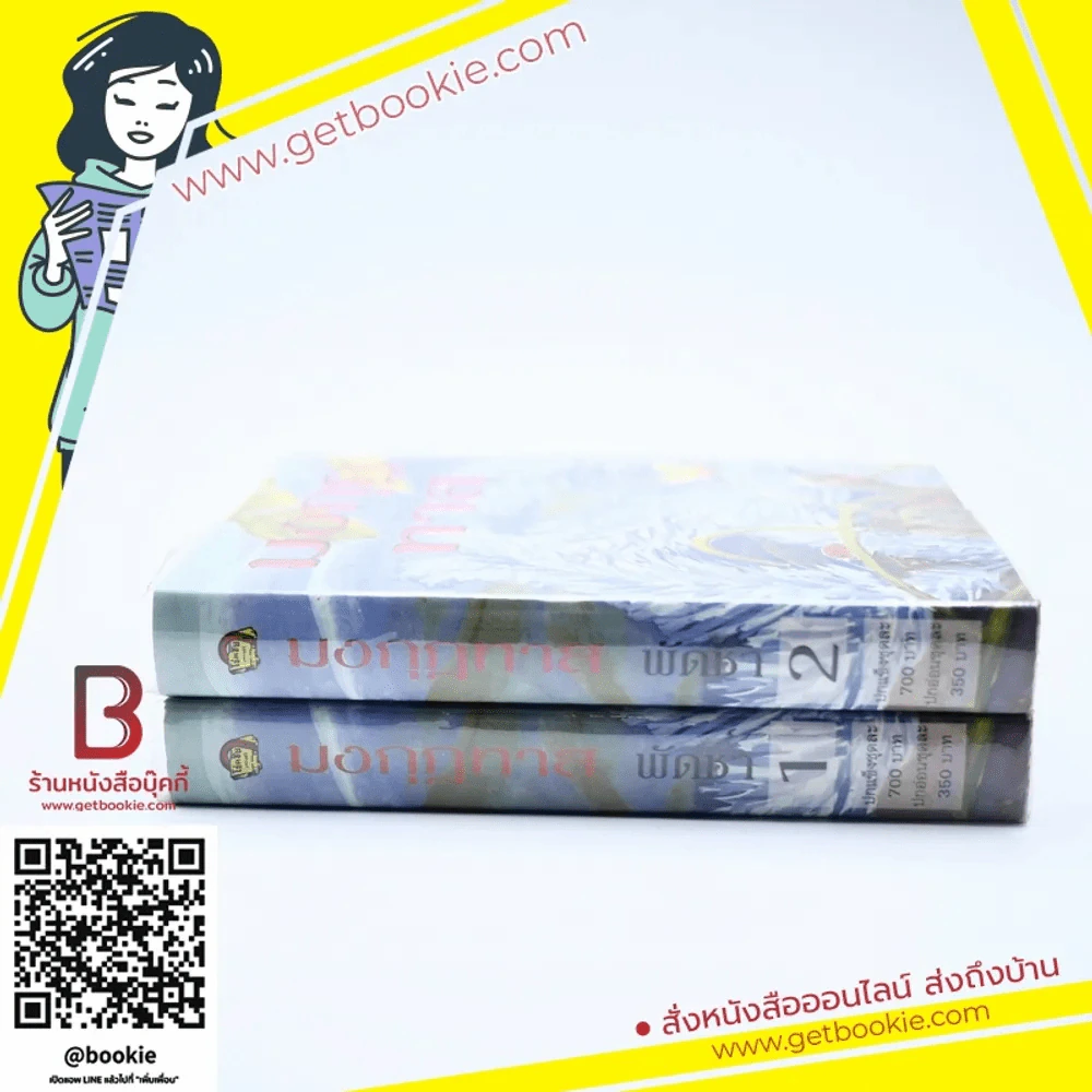 มงกุฎทาส 2 เล่มจบ - พัดชา รูปที่ 2