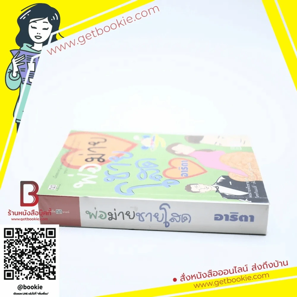 พ่อม่ายชายโสด - อาริตา รูปที่ 2