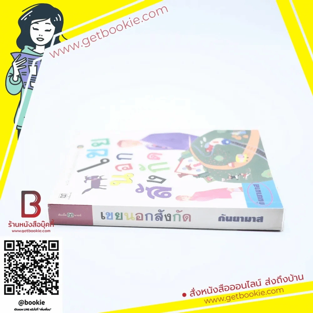 เขยนอกสังกัด - กันยามาส รูปที่ 2