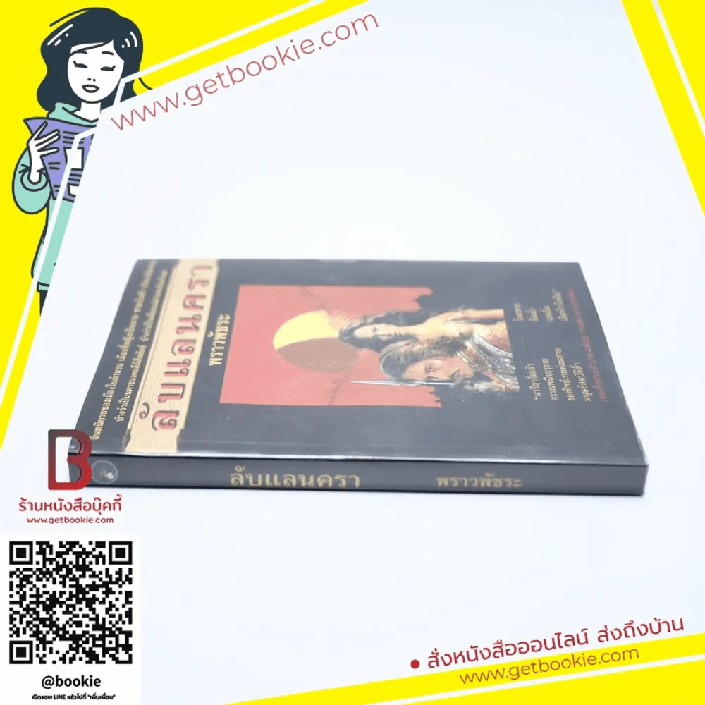 ลับแลนครา - พราวพัชระ รูปที่ 2