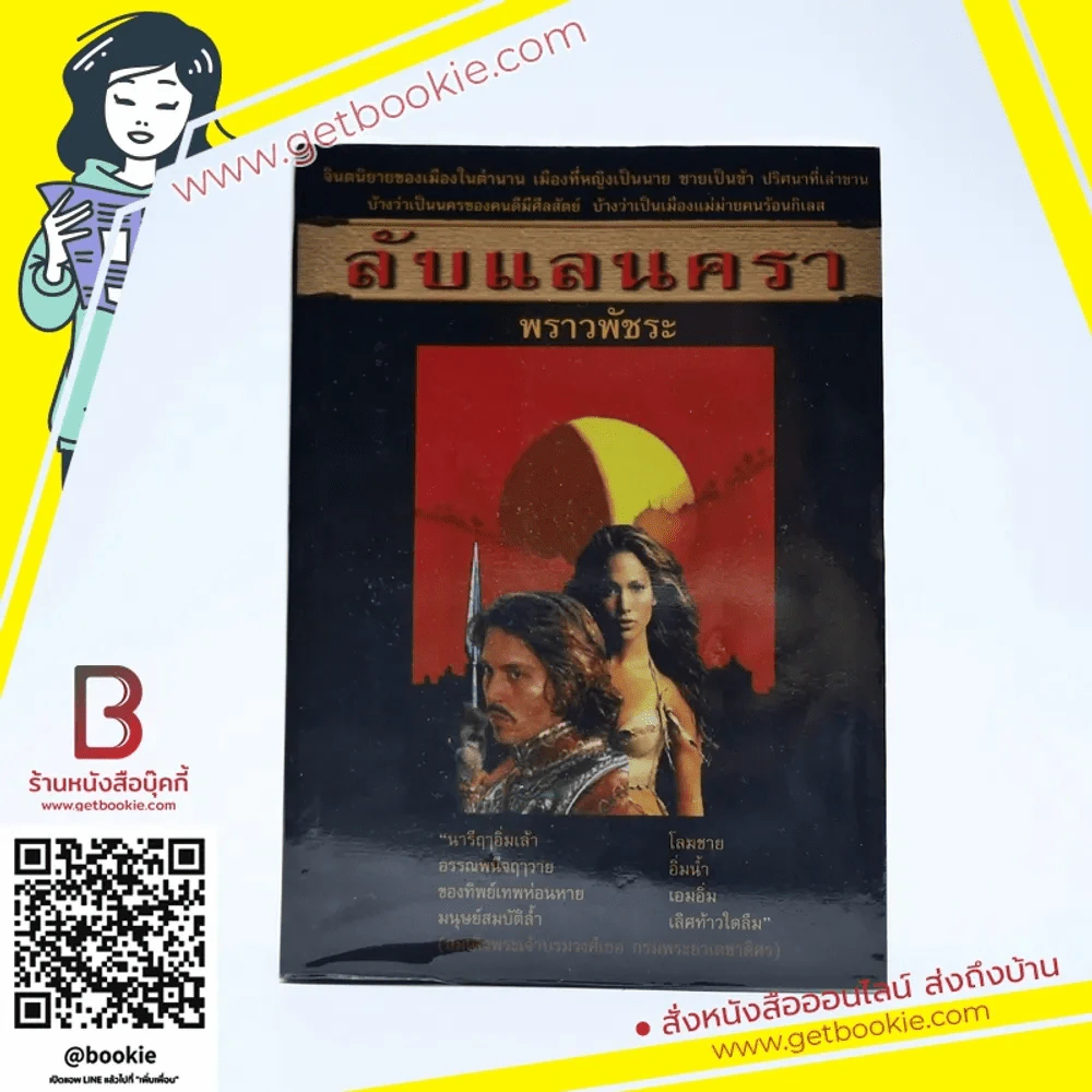 ลับแลนครา - พราวพัชระ รูปที่ 1
