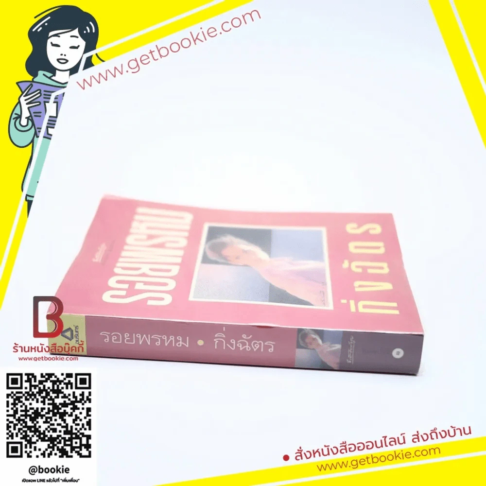 รอยพรหม - กิ่งฉัตร รูปที่ 2