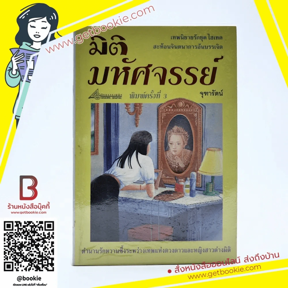 มิติมหัศจรรย์ - จุฑารัตน์ (หายาก) รูปที่ 1