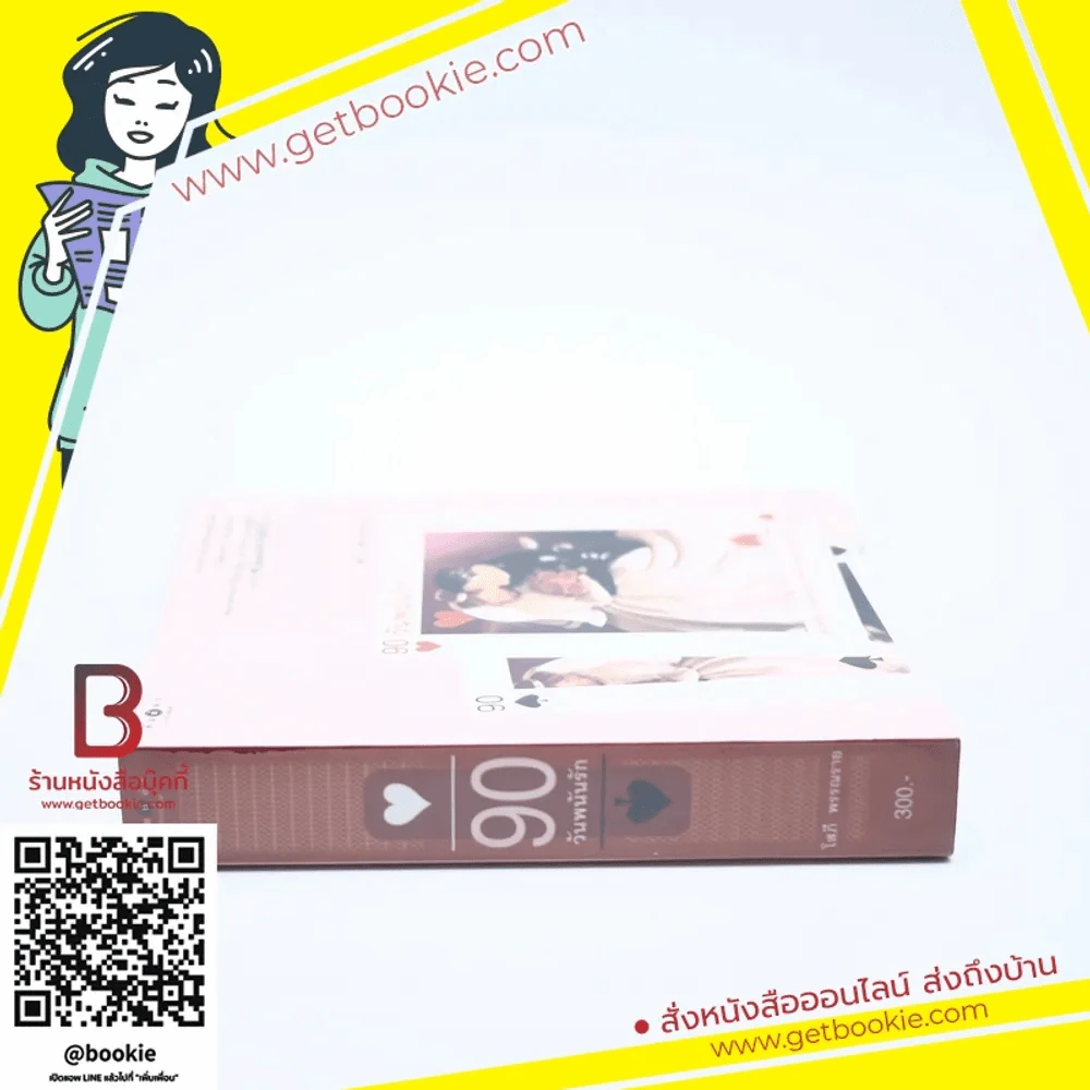 90 วันพนันรัก - โสภี พรรณราย รูปที่ 2