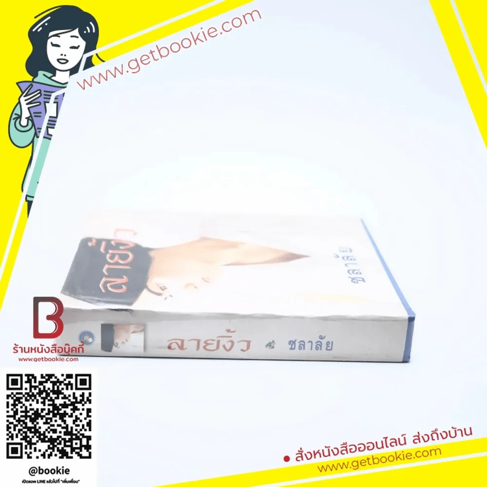 ลายงิ้ว - ชลาลัย รูปที่ 2