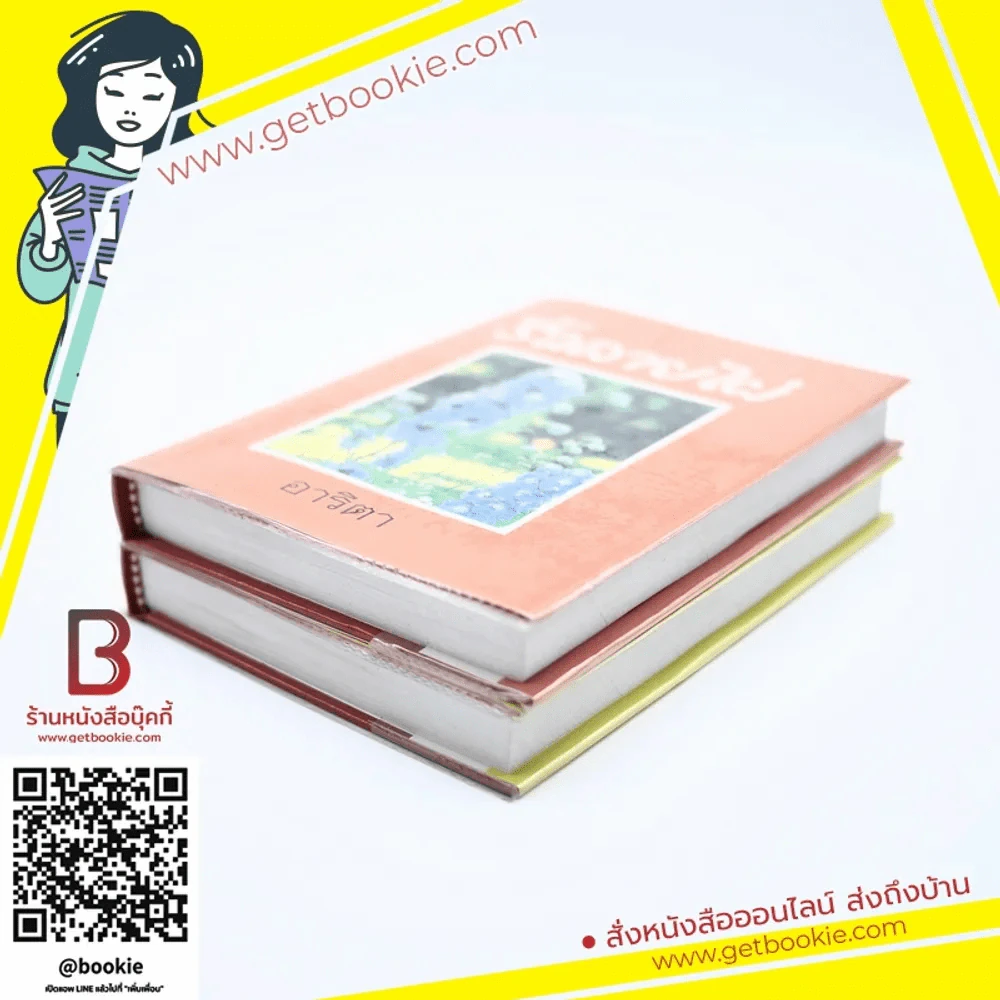 ริ้วลายไผ่ 2 เล่มจบ - อาริตา รูปที่ 4