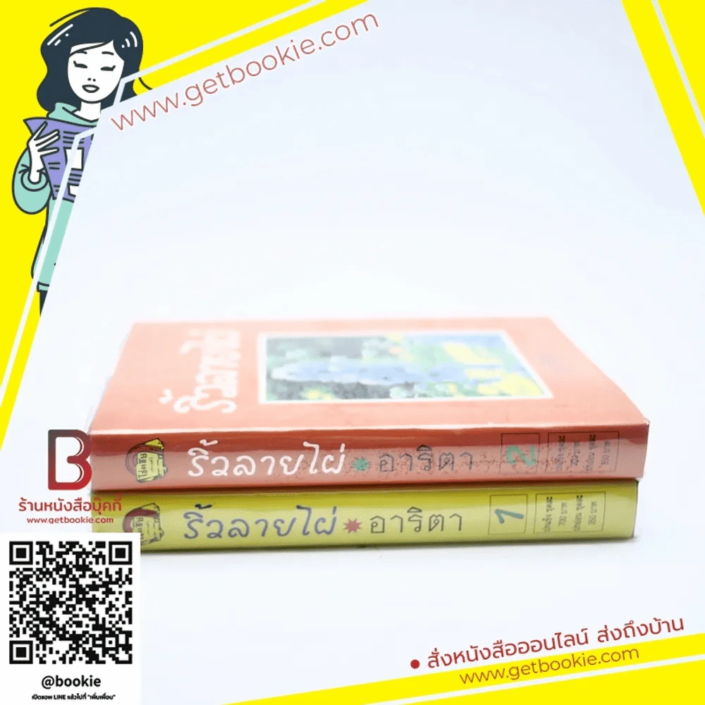 ริ้วลายไผ่ 2 เล่มจบ - อาริตา รูปที่ 2