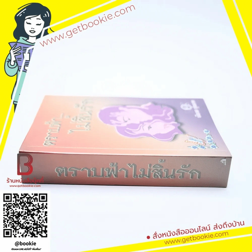 ตราบฟ้าไม่สิ้นรัก - บัณรส ปุนนาค รูปที่ 2