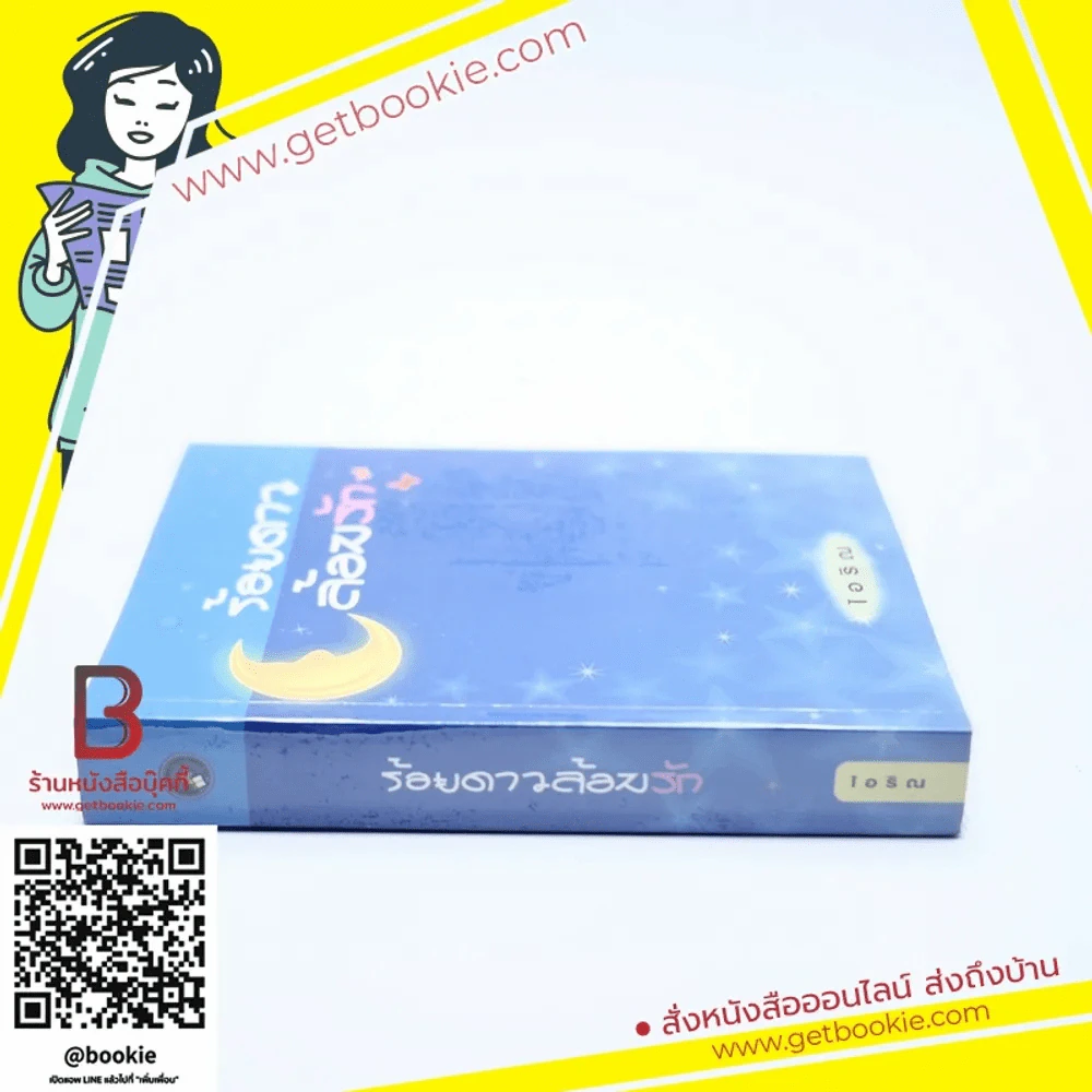ร้อยดาวล้อมรัก - ไอริณ รูปที่ 2