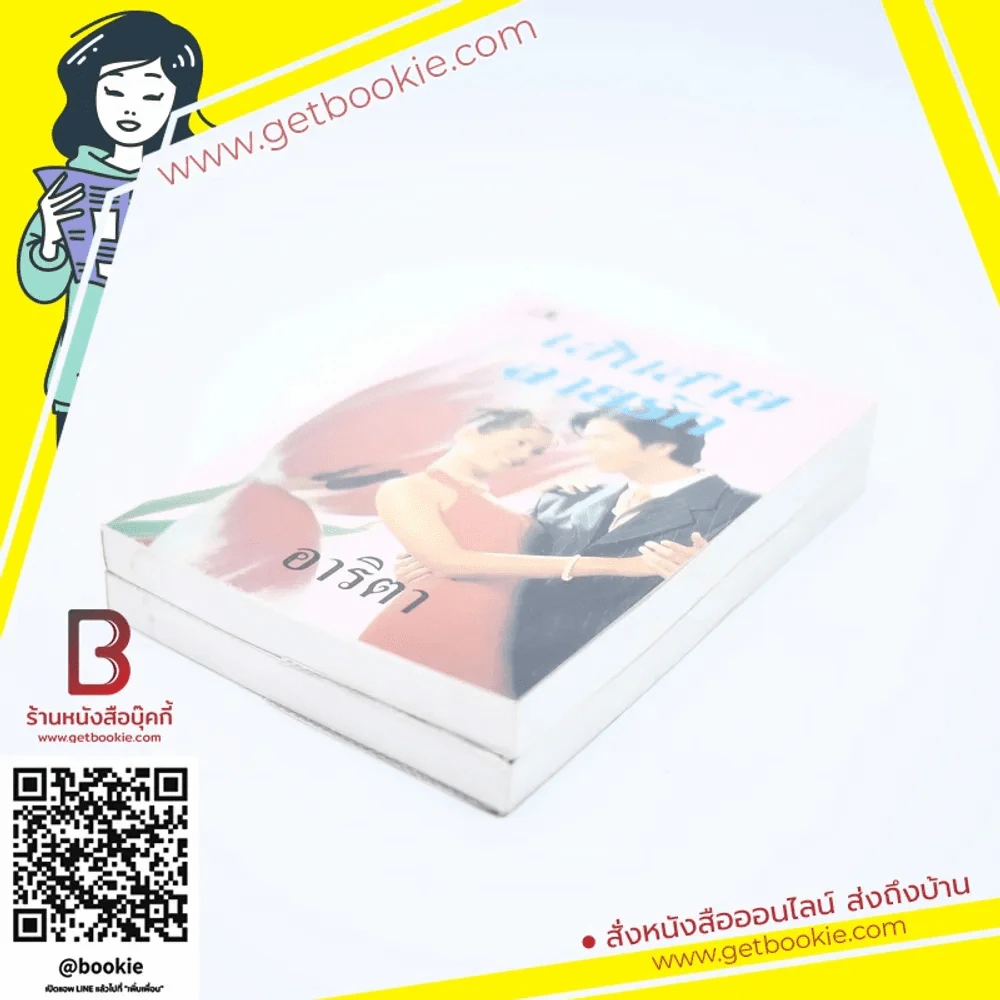 เส้นสายลายรัก 2 เล่มจบ - อาริตา รูปที่ 3