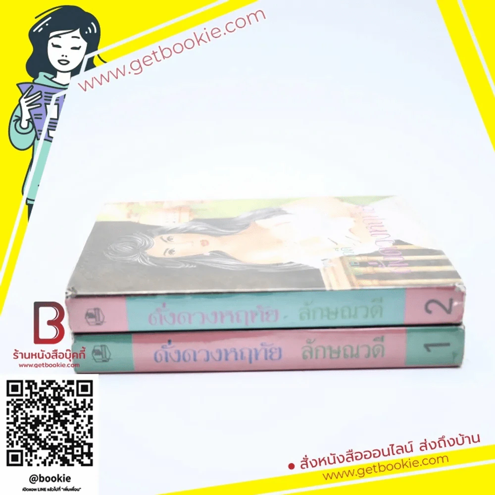ดั่งดวงหฤทัย 2 เล่มจบ - ลักษณาวดี รูปที่ 2