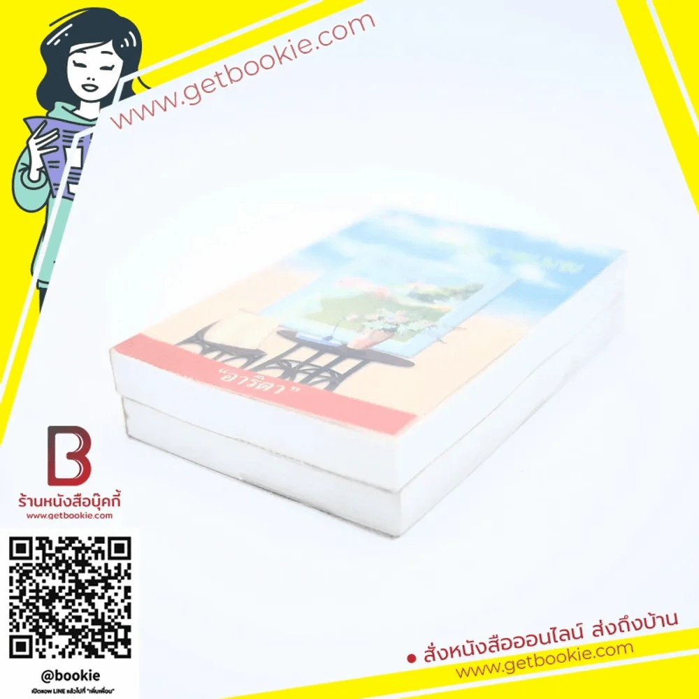 บ้านใหม่ปลาเมฆ 2 เล่มจบ - อาริตา รูปที่ 3