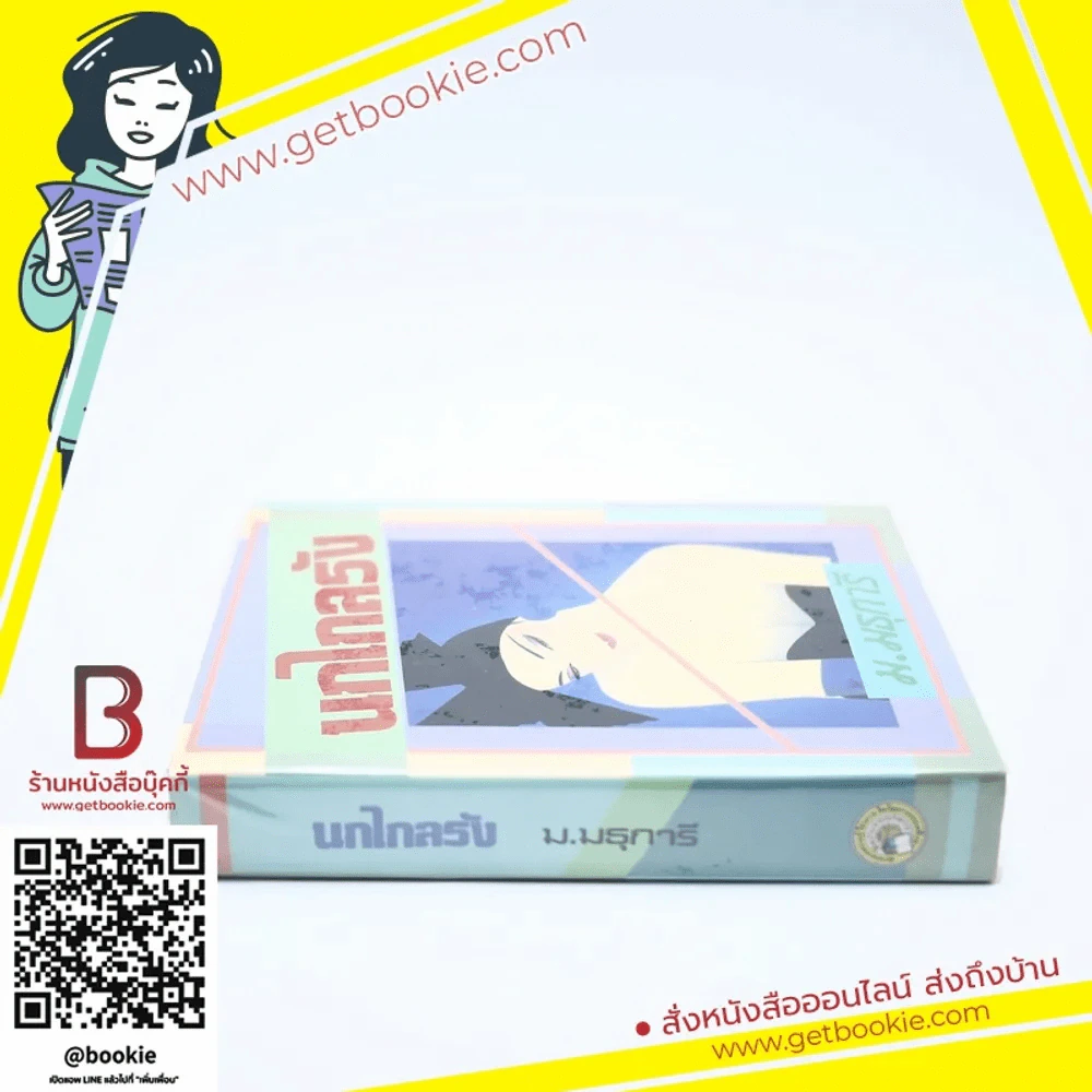 นกไกลรัง - ม.มธุการี รูปที่ 2