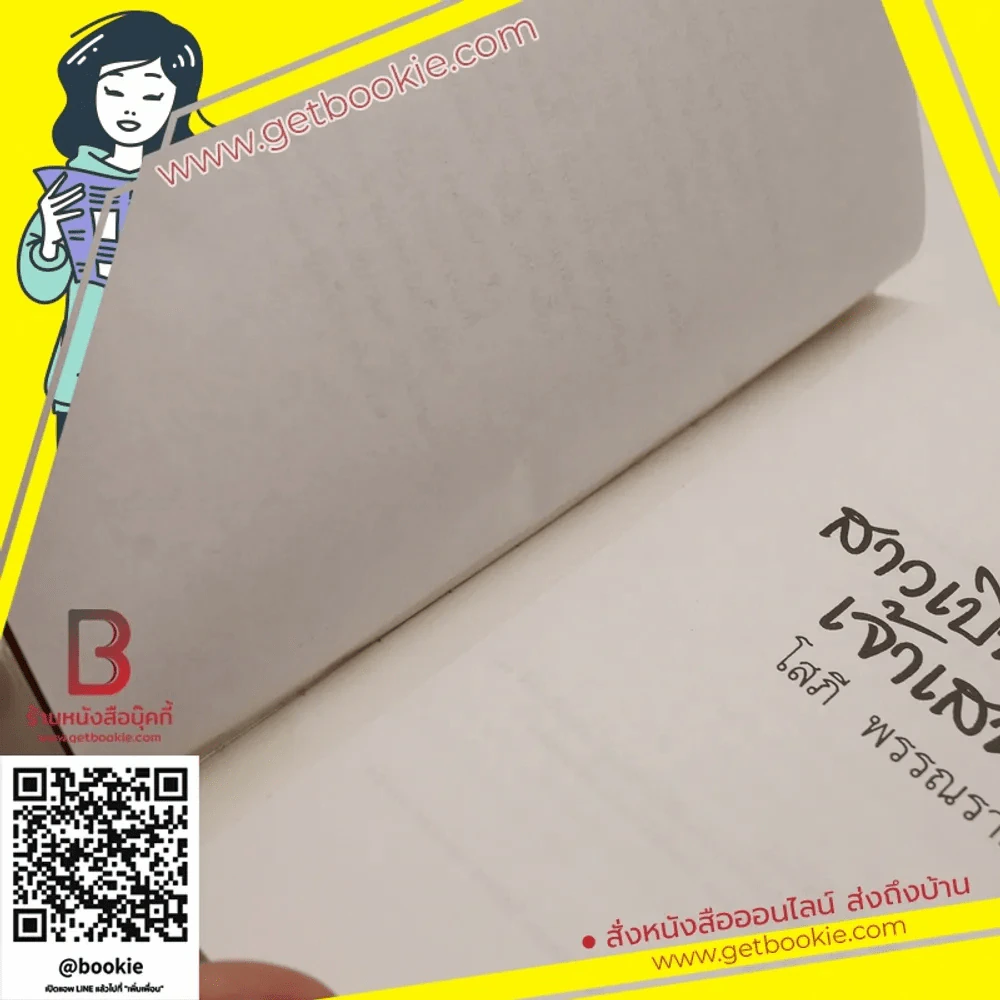 สาวเปิ่นเจ้าเสน่ห์ - โสภี พรรณราย (ในเล่มมีแปะสก๊อตเทปตามภาพ) รูปที่ 4