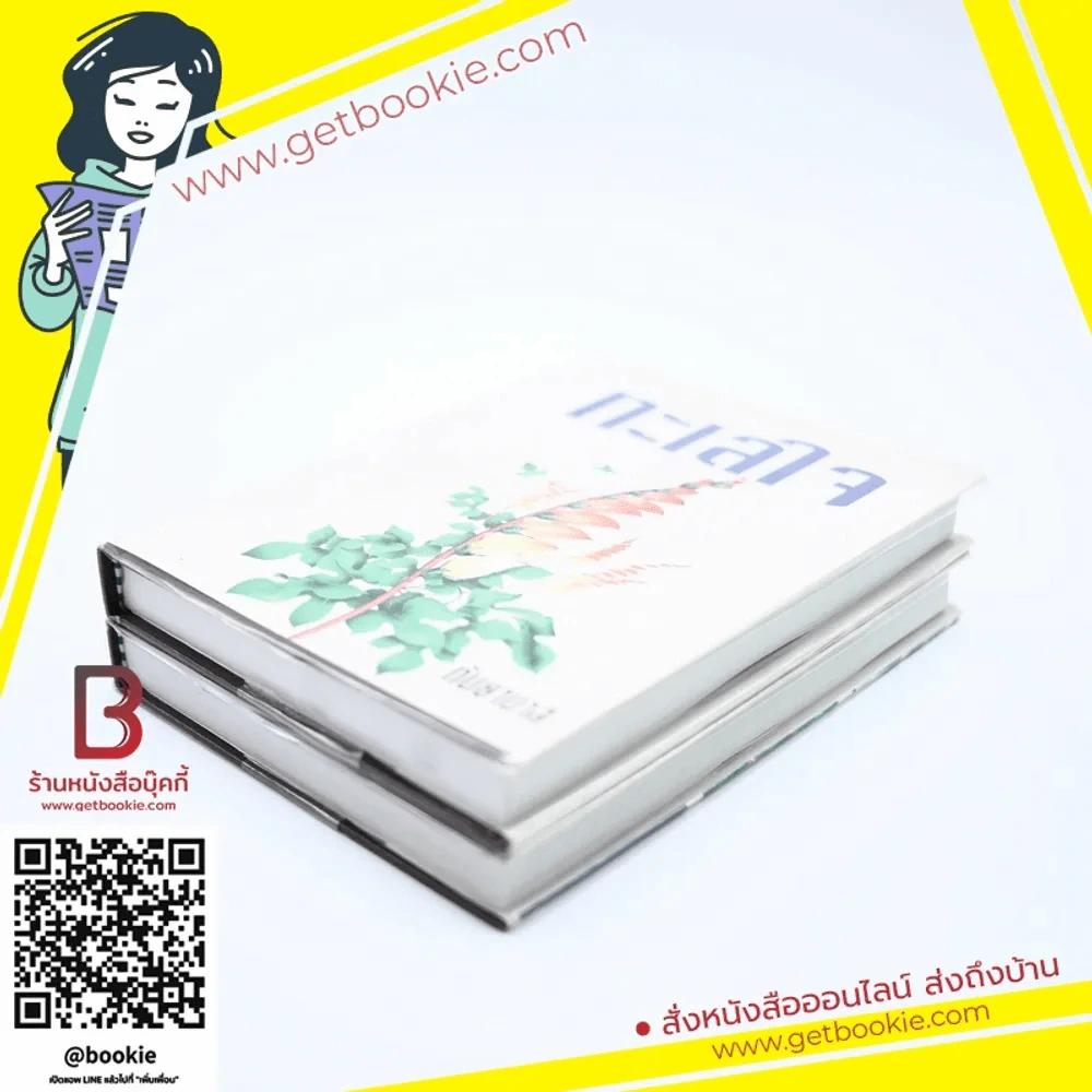 ทะเลใจ 2 เล่มจบ - กันยามาส รูปที่ 3