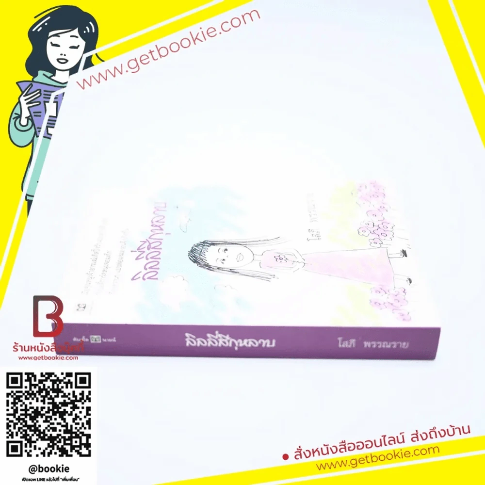 ลิลลี่สีกุหลาบ - โสภี พรรณราย รูปที่ 2