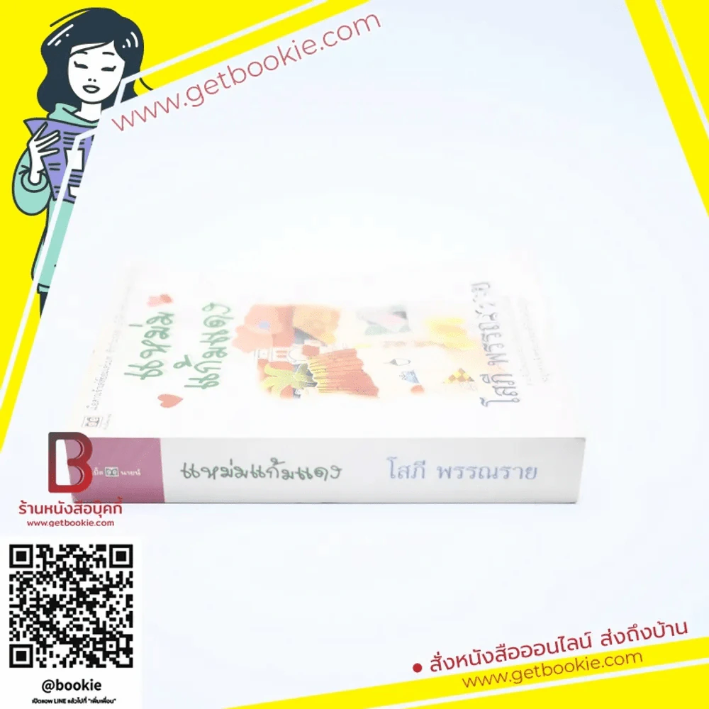 แหม่มแก้มแดง - โสภี พรรณราย รูปที่ 2