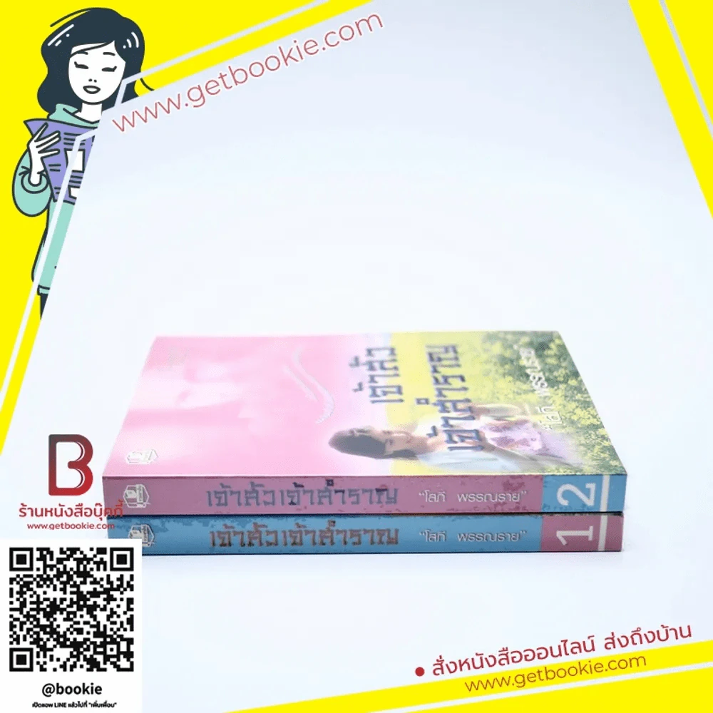 เจ้าสัวเจ้าสำราญ 2 เล่มจบ - โสภี พรรณราย รูปที่ 2