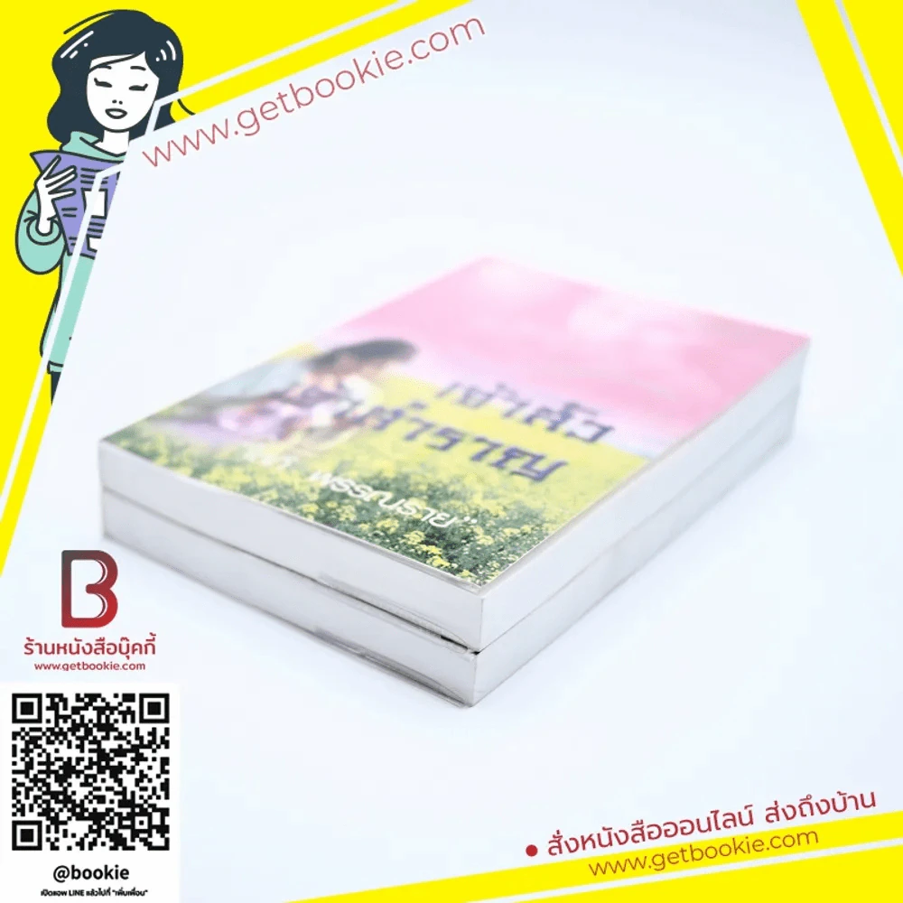เจ้าสัวเจ้าสำราญ 2 เล่มจบ - โสภี พรรณราย รูปที่ 3