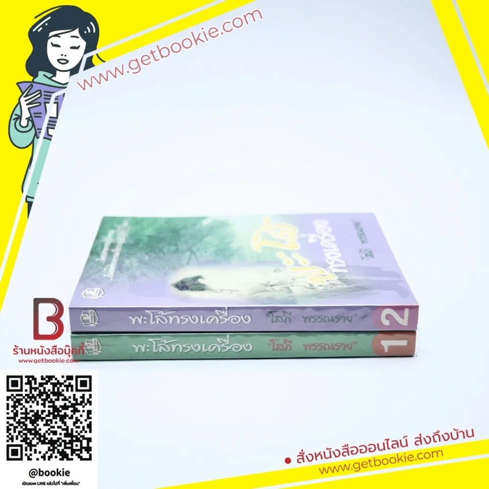 พะโล้ทรงเครื่อง 2 เล่มจบ - โสภี พรรณราย รูปที่ 2
