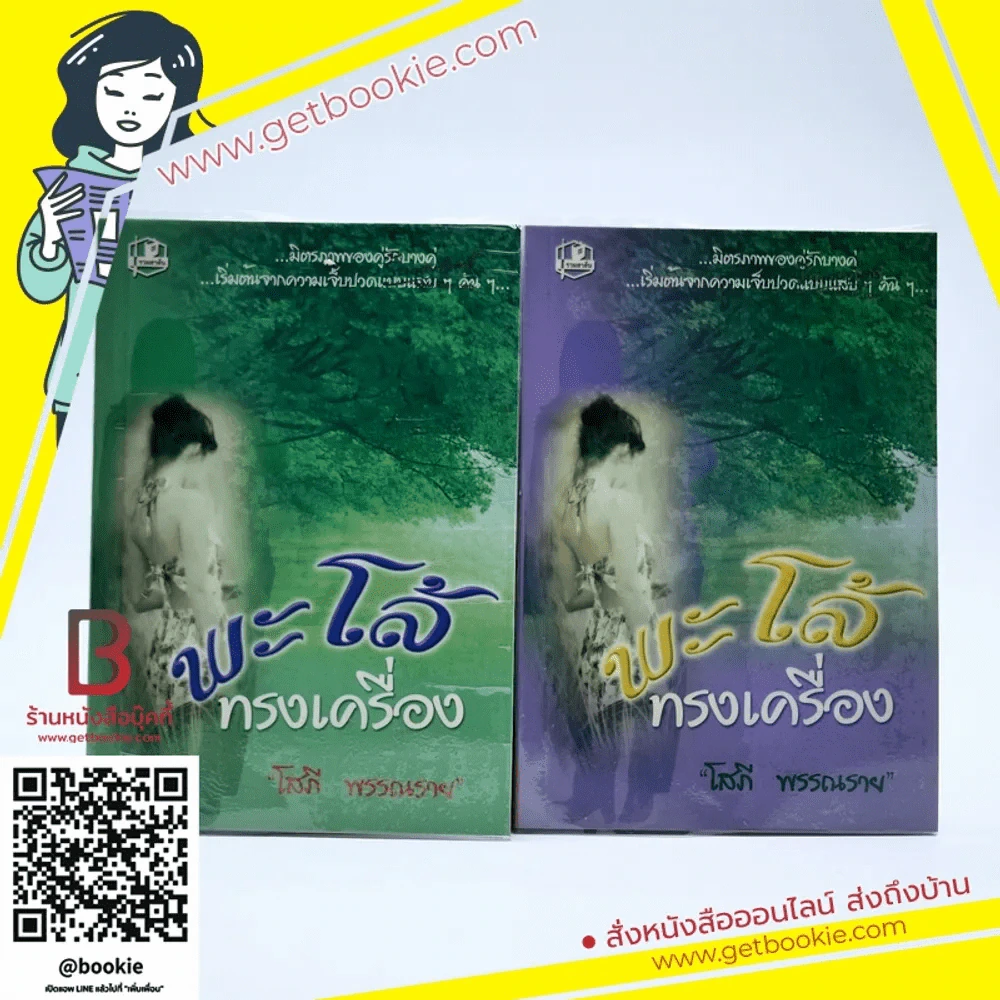 พะโล้ทรงเครื่อง 2 เล่มจบ - โสภี พรรณราย รูปที่ 1