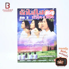F4 รักใสใสหัวใจ 4 ดวง Special Magazine รูปที่ 1