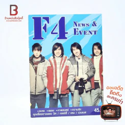 F4 News & Event รูปที่ 1