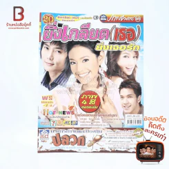 ยิ่งเกลียด(เธอ)ยิ่งเจอรัก รูปที่ 1
