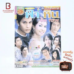 ฟ้า หิน ดิน ทราย รูปที่ 1