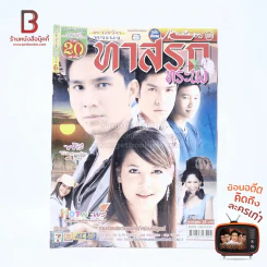 ทาสรักทระนง รูปที่ 1