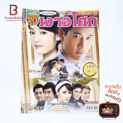 เงาอโศก รูปที่ 1