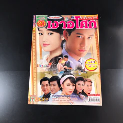 เงาอโศก รูปที่ 2