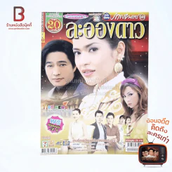 ละอองดาว รูปที่ 1