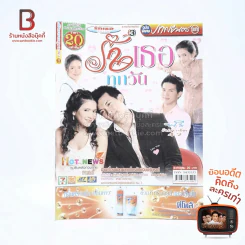 รักเธอทุกวัน รูปที่ 1