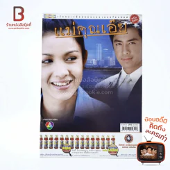 แม่คุณเอ๊ย รูปที่ 1
