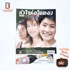 หัวใจห่อใบตอง