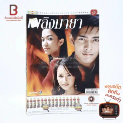 เพลิงมายา รูปที่ 1