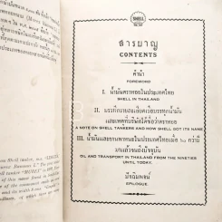 สู่รอบที่ 6 Into The Sixth Cycle รูปที่ 4